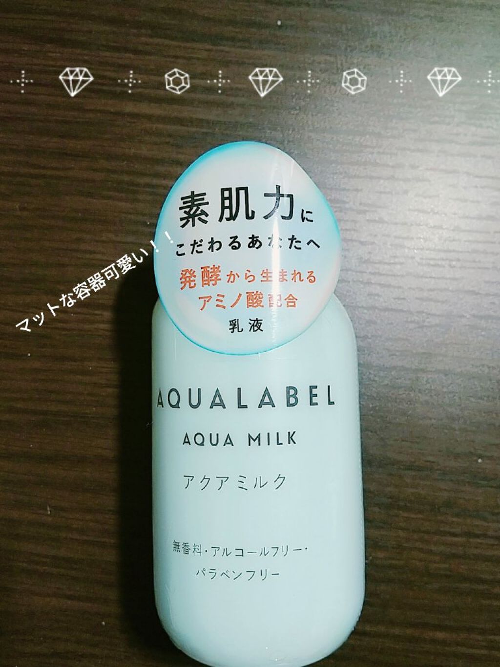アクアローション (さっぱり・しっとり)/アクアレーベル/化粧水を使ったクチコミ（3枚目）