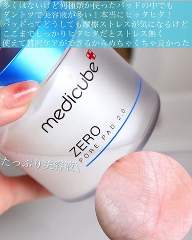 ゼロ毛穴パッド2.0/MEDICUBE/拭き取り化粧水を使ったクチコミ（4枚目）