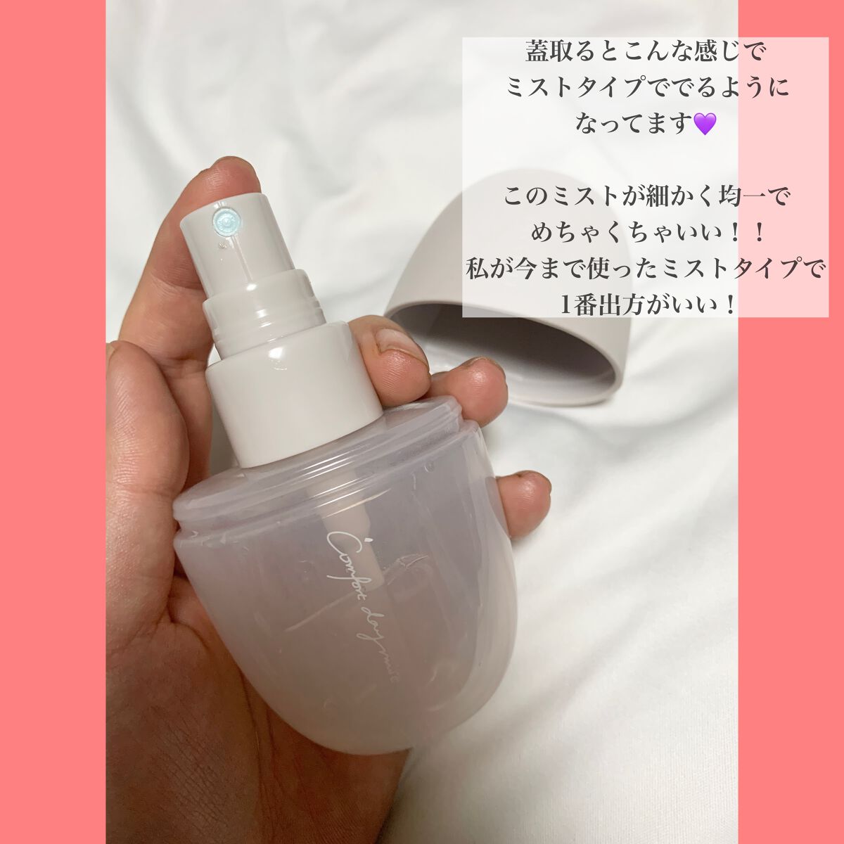 コンフォート デイミスト セット&プロテクト/DECORTÉ/ミスト状化粧水を使ったクチコミ(3枚目)