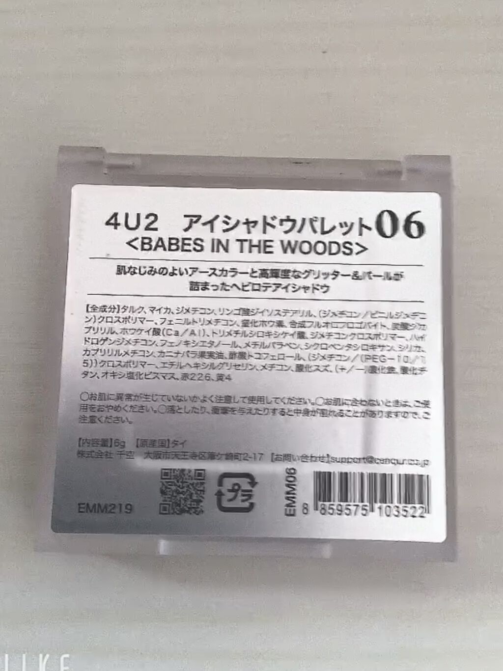 アイシャドウパレット/4U2/アイシャドウパレットを使ったクチコミ（2枚目）
