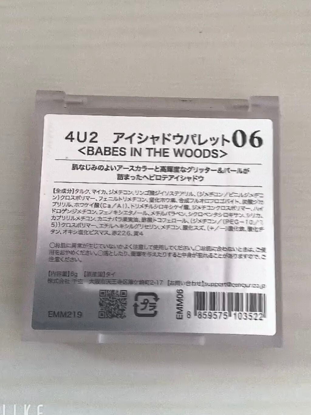 アイシャドウパレット/4U2/アイシャドウパレットを使ったクチコミ(2枚目)