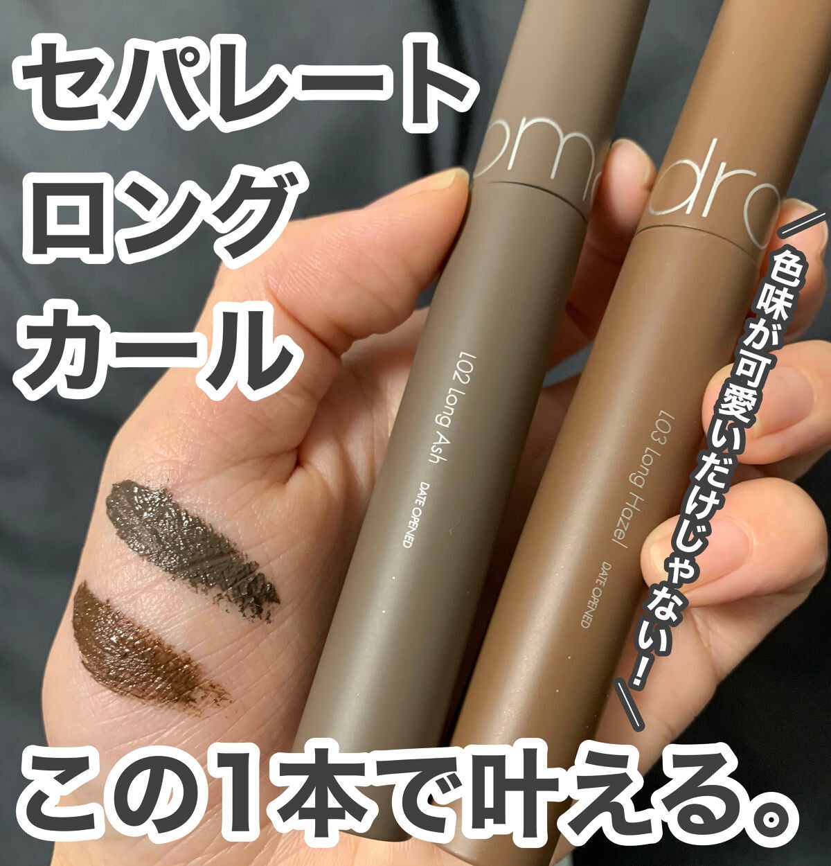 ハンオールフィックスマスカラ/rom&nd/マスカラを使ったクチコミ(3枚目)