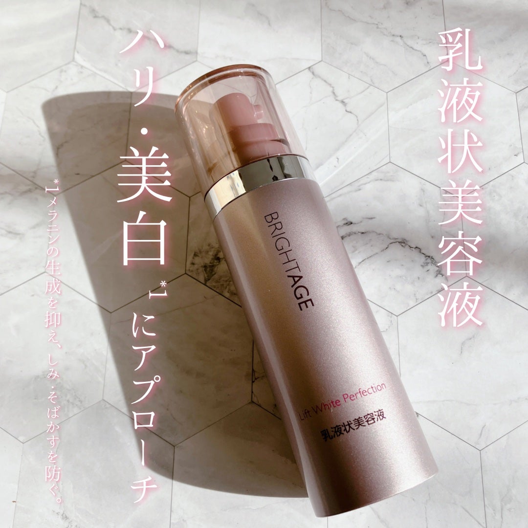 リフトホワイト パーフェクション/BRIGHTAGE/美容液を使ったクチコミ(1枚目)