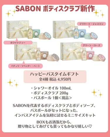 花束ちゃん💐新作コスメ速報 on LIPS 「＼SABONボディスクラブ速報／SABON(サボン)の人気のボ..」（7枚目）