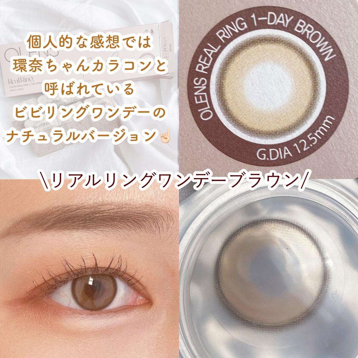 Real Ring 1day/OLENS/ワンデー（１DAY）カラコンを使ったクチコミ（2枚目）