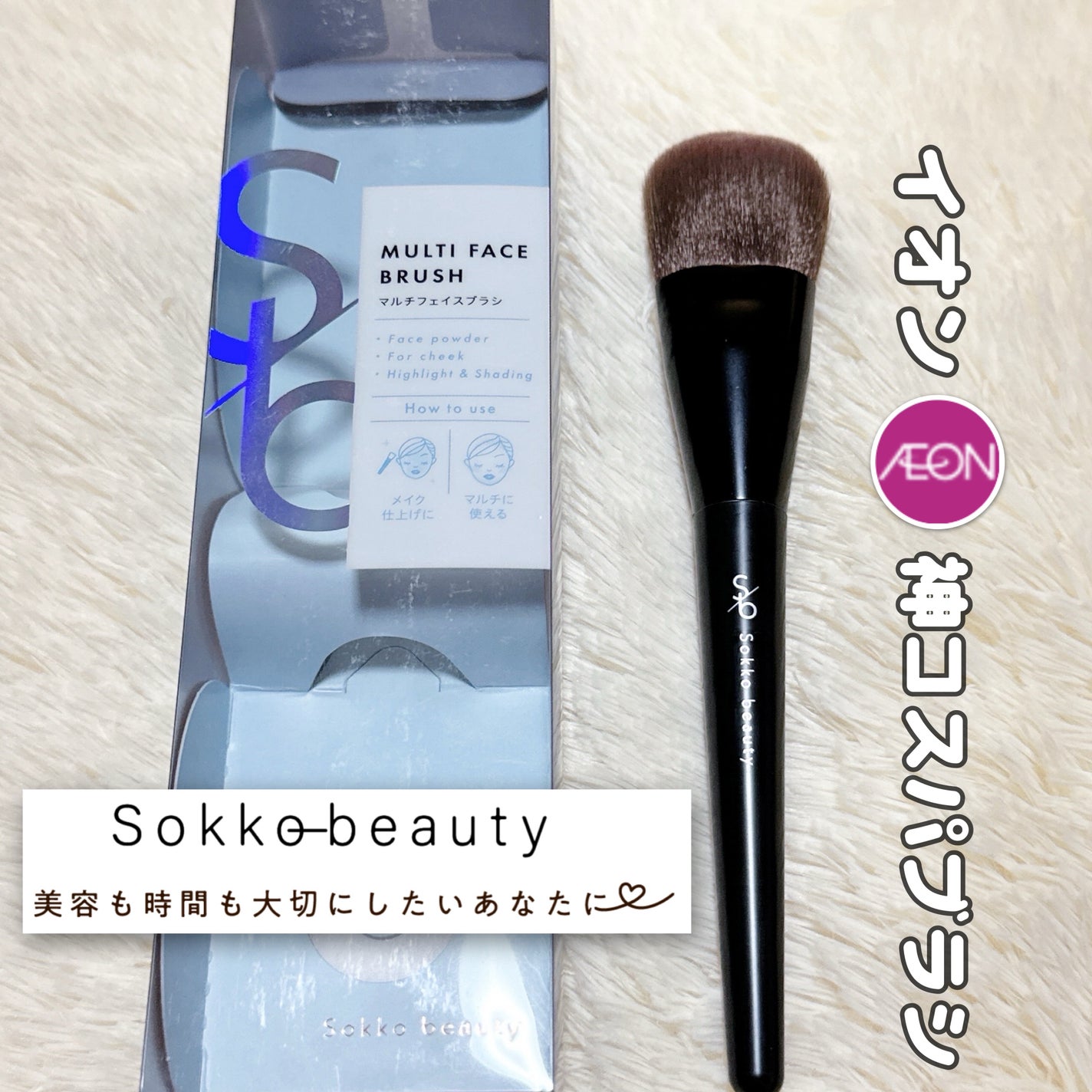 マルチフェイスブラシ/sokko beauty/メイクブラシを使ったクチコミ(1枚目)