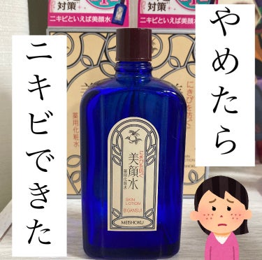 明色 美顔水 薬用化粧水/美顔/化粧水を使ったクチコミ（1枚目）