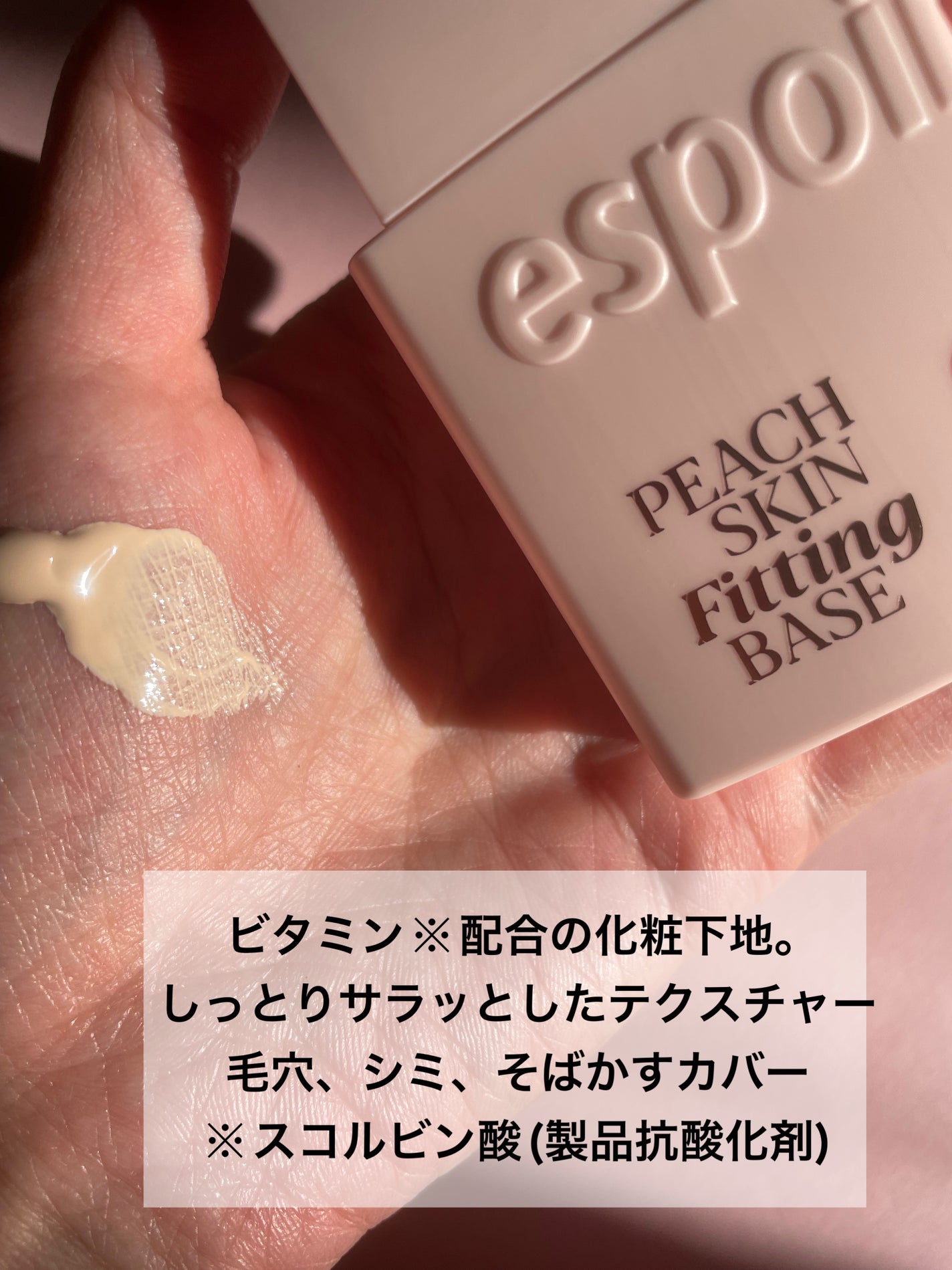 ピーチスキンフィッティングベース/espoir/化粧下地を使ったクチコミ(2枚目)