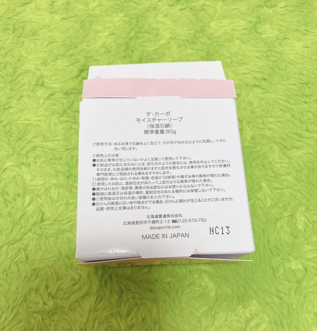 モイスチャーソープ/DA CAPO/洗顔石鹸を使ったクチコミ（2枚目）