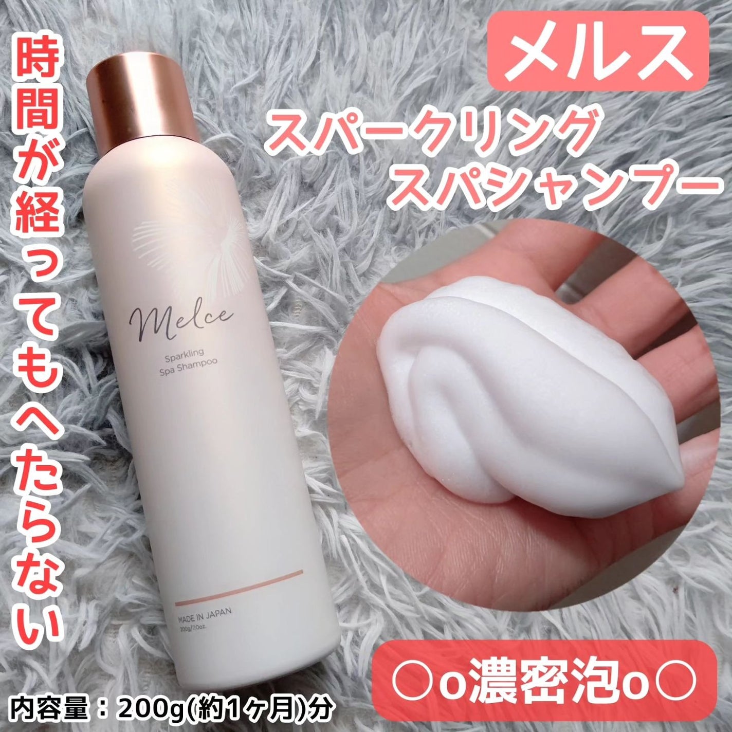 スパークリングシャンプー/メルス/市販シャンプーを使ったクチコミ(1枚目)