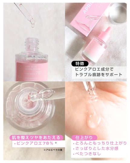 ピンクアロエムチンセラム/APRILSKIN/美容液を使ったクチコミ(4枚目)