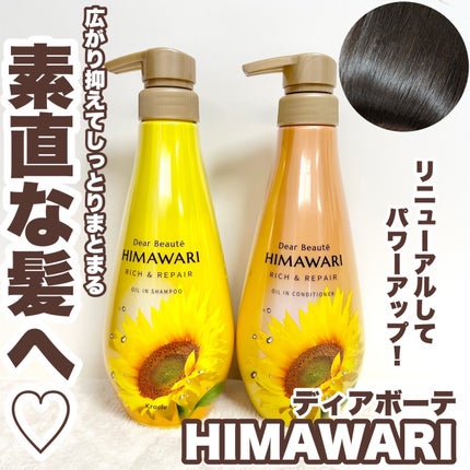 ディアボーテ オイルインシャンプー/オイルインコンディショナー(リッチ&リペア)のクチコミ「ディアボーテ のプロモーションに参加しています。
\リニューアルしてパワーアップ!/
広が.....」(1枚目)