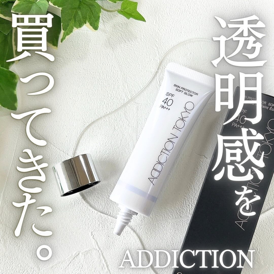 アディクション スキンプロテクター ソフトグロウ/ADDICTION/化粧下地を使ったクチコミ(1枚目)