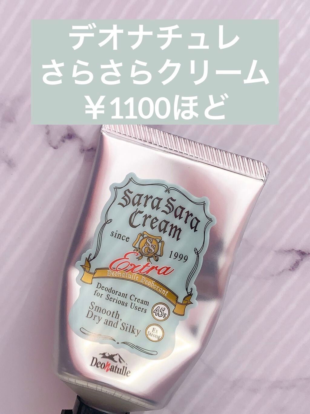 さらさらクリーム/デオナチュレ/デオドラント・制汗剤を使ったクチコミ(2枚目)