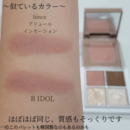 THE アイパレR/b idol/アイシャドウパレットを使ったクチコミ(4枚目)