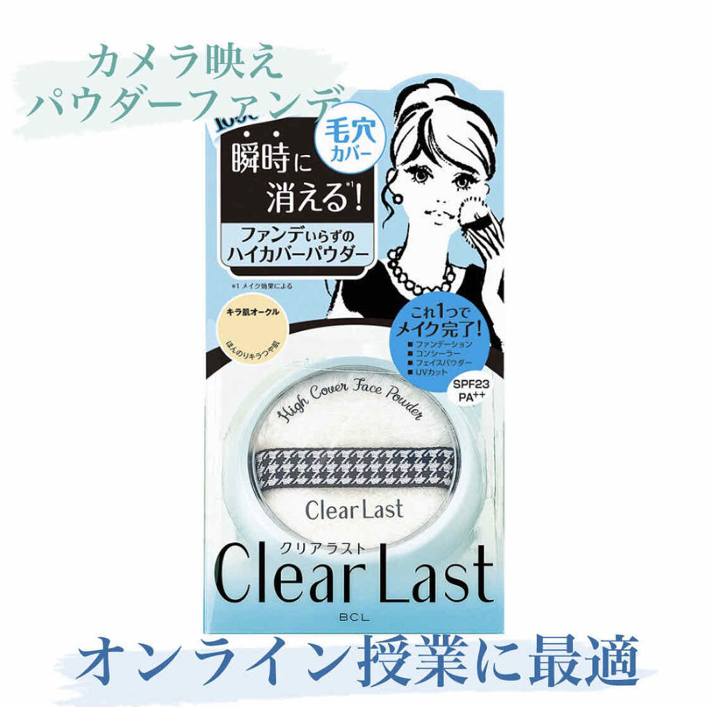 フェイスパウダー ハイカバー ＜キラ肌オークル＞/クリアラスト/プレストパウダーを使ったクチコミ（1枚目）