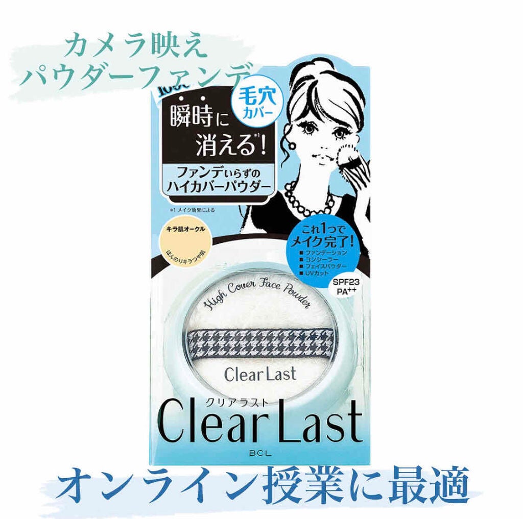 フェイスパウダー ハイカバー <キラ肌オークル>/クリアラスト/プレストパウダーを使ったクチコミ(1枚目)