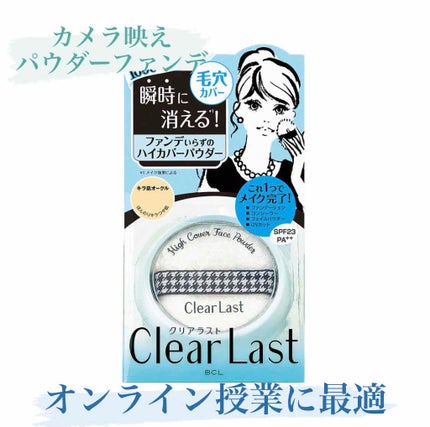 フェイスパウダー ハイカバー <キラ肌オークル>/クリアラスト/プレストパウダーを使ったクチコミ(1枚目)
