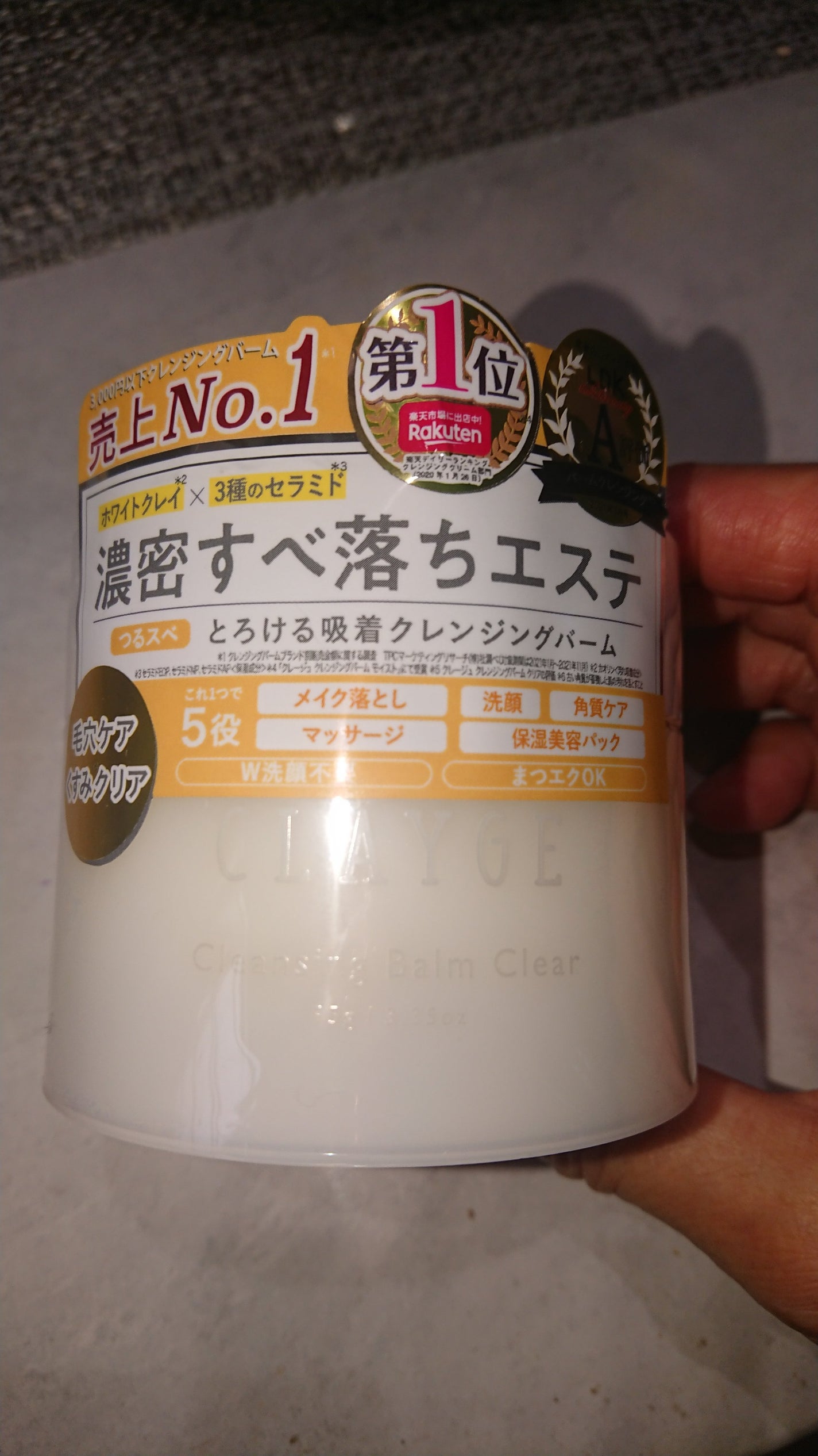 クレージュ クレンジングバーム クリアN/CLAYGE/クレンジングバームを使ったクチコミ(1枚目)