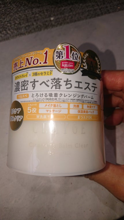 クレージュ クレンジングバーム クリアN/CLAYGE/クレンジングバームを使ったクチコミ(1枚目)