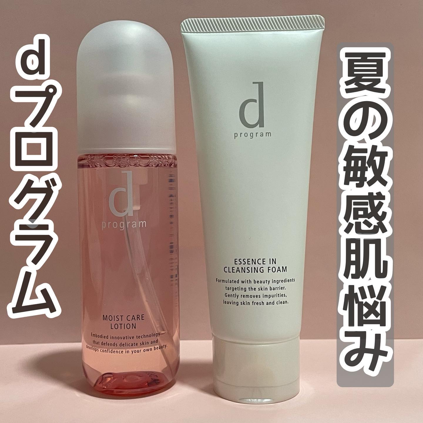 エッセンスイン クレンジングフォーム/d プログラム/洗顔フォームを使ったクチコミ（1枚目）