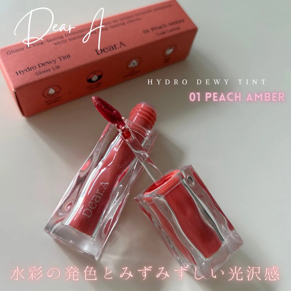話題の韓国コスメ #dearA 🇰🇷💄✨
パケがまず可愛すぎて胸キュン💗

つややか x うるっと水光ティント⸝⋆
塗ると唇にオイル膜ができる感じで長時間うるっと感が持続！
色味はイエベ向けのピーチアンバー🍑



#PR #ディ