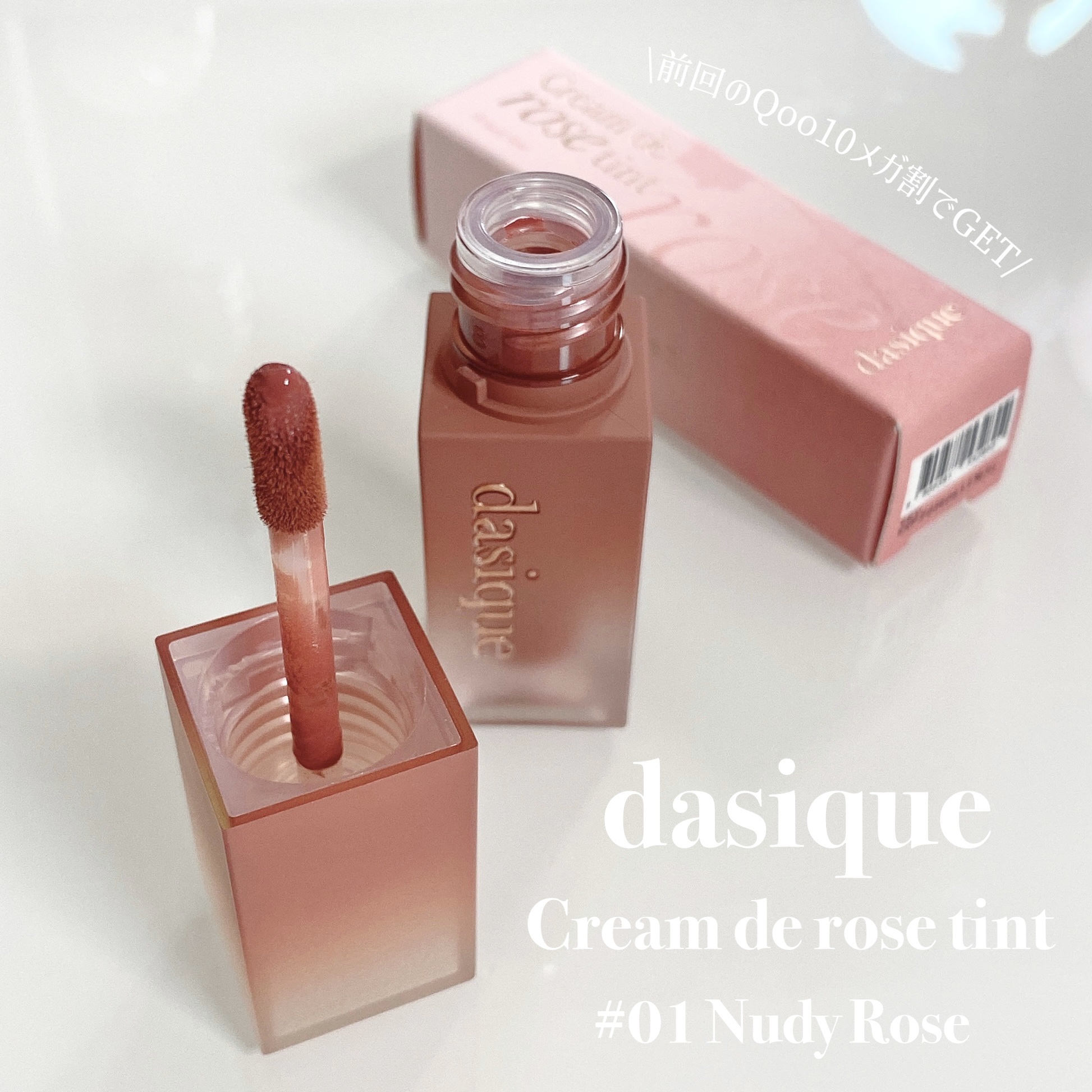 クリームドゥローズティント/dasique/リップティントを使ったクチコミ（2枚目）