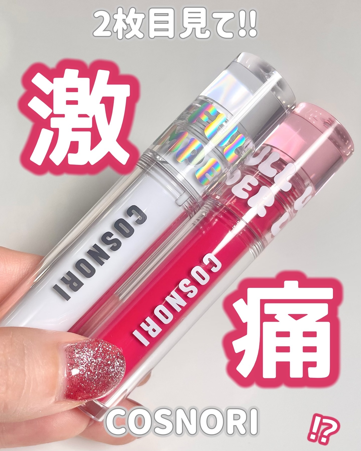 ウォーターフルリッププランパー/COSNORI/リッププランパーを使ったクチコミ（1枚目）