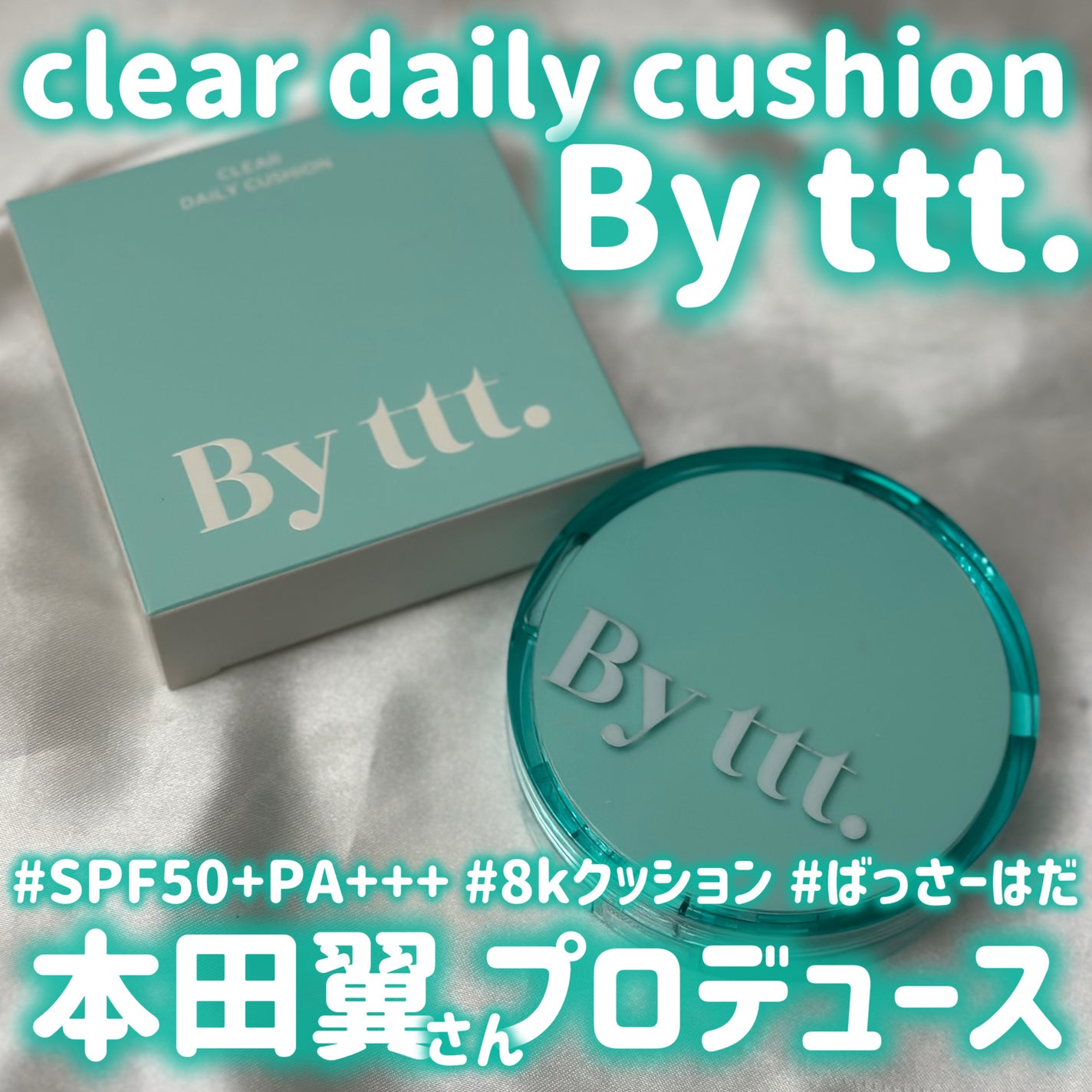クリアデイリークッション/By ttt./クッションファンデーションを使ったクチコミ(1枚目)