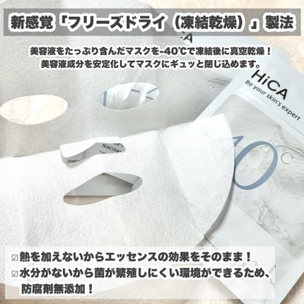 フリーズドライエッセンスマスク ナイアシンアミド22%/HiCA/シートマスク・パックを使ったクチコミ(3枚目)