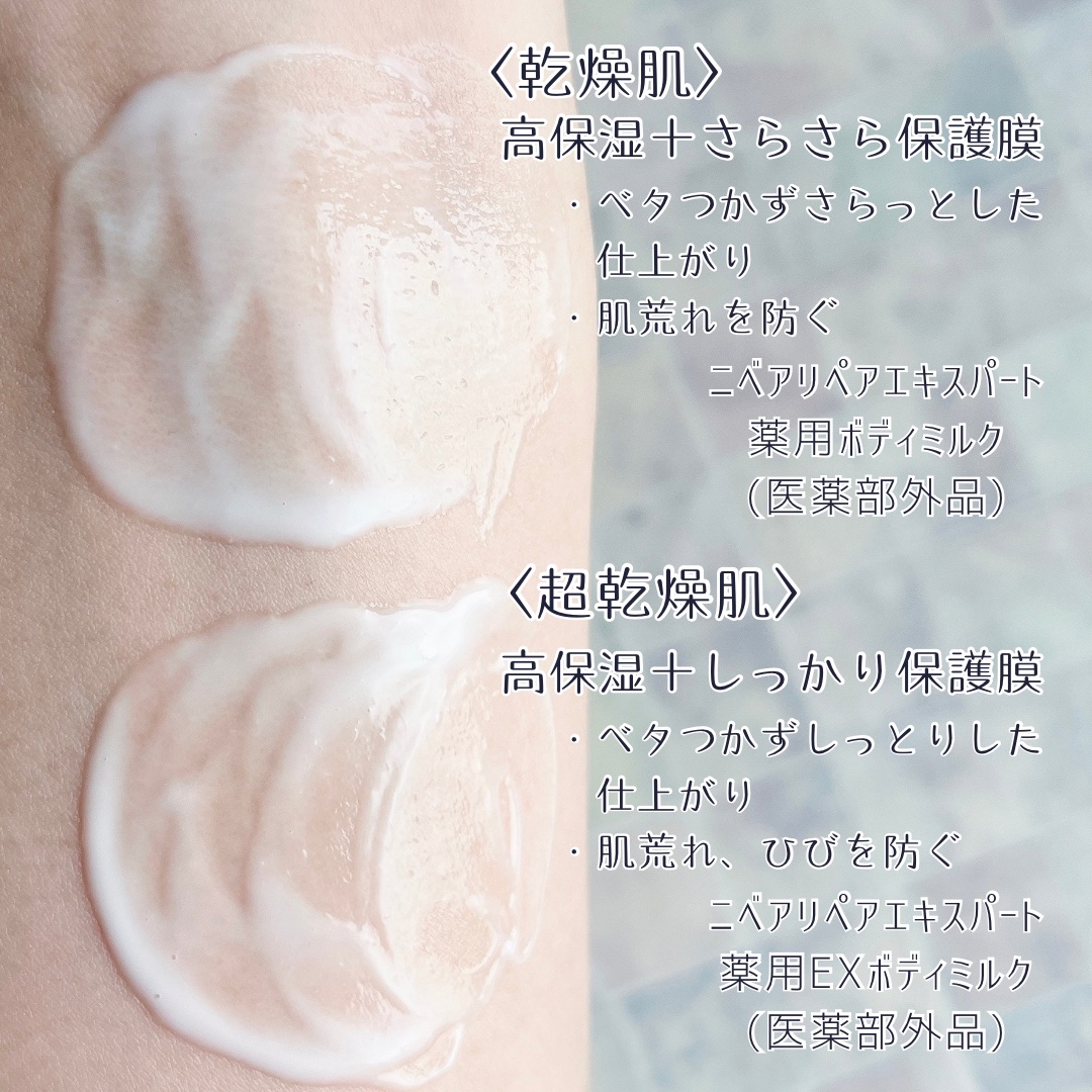 ニベア リペアエキスパート 薬用ボディミルク 乾燥肌用/ニベア/ボディミルクを使ったクチコミ（2枚目）