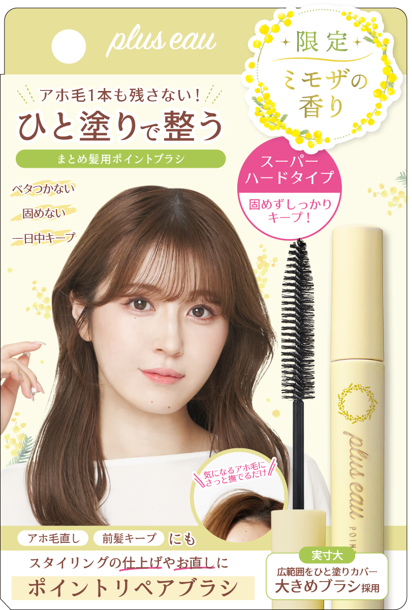 ポイントリペア スーパーハード ミモザの香り plus eau