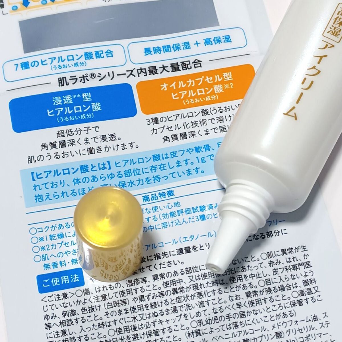 極潤プレミアム ヒアルロンアイクリーム/肌ラボ/アイケア・アイクリームを使ったクチコミ(2枚目)