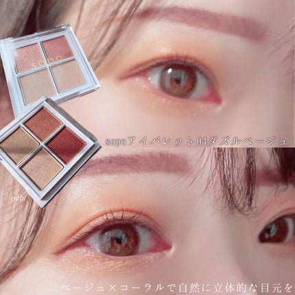 アイパレット/sopo/アイシャドウパレットを使ったクチコミ(4枚目)