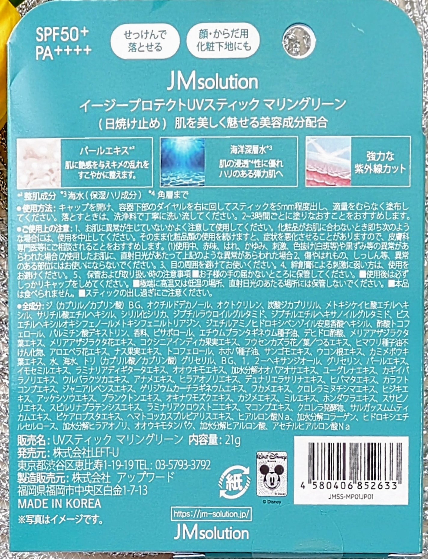 イージープロテクトUVスティック マリングリーン/JMsolution/日焼け止めスティックを使ったクチコミ(7枚目)