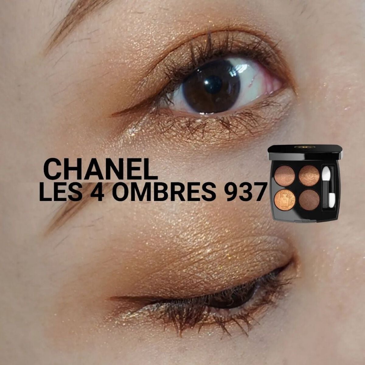 レ キャトル オンブル/CHANEL/アイシャドウパレットを使ったクチコミ(1枚目)
