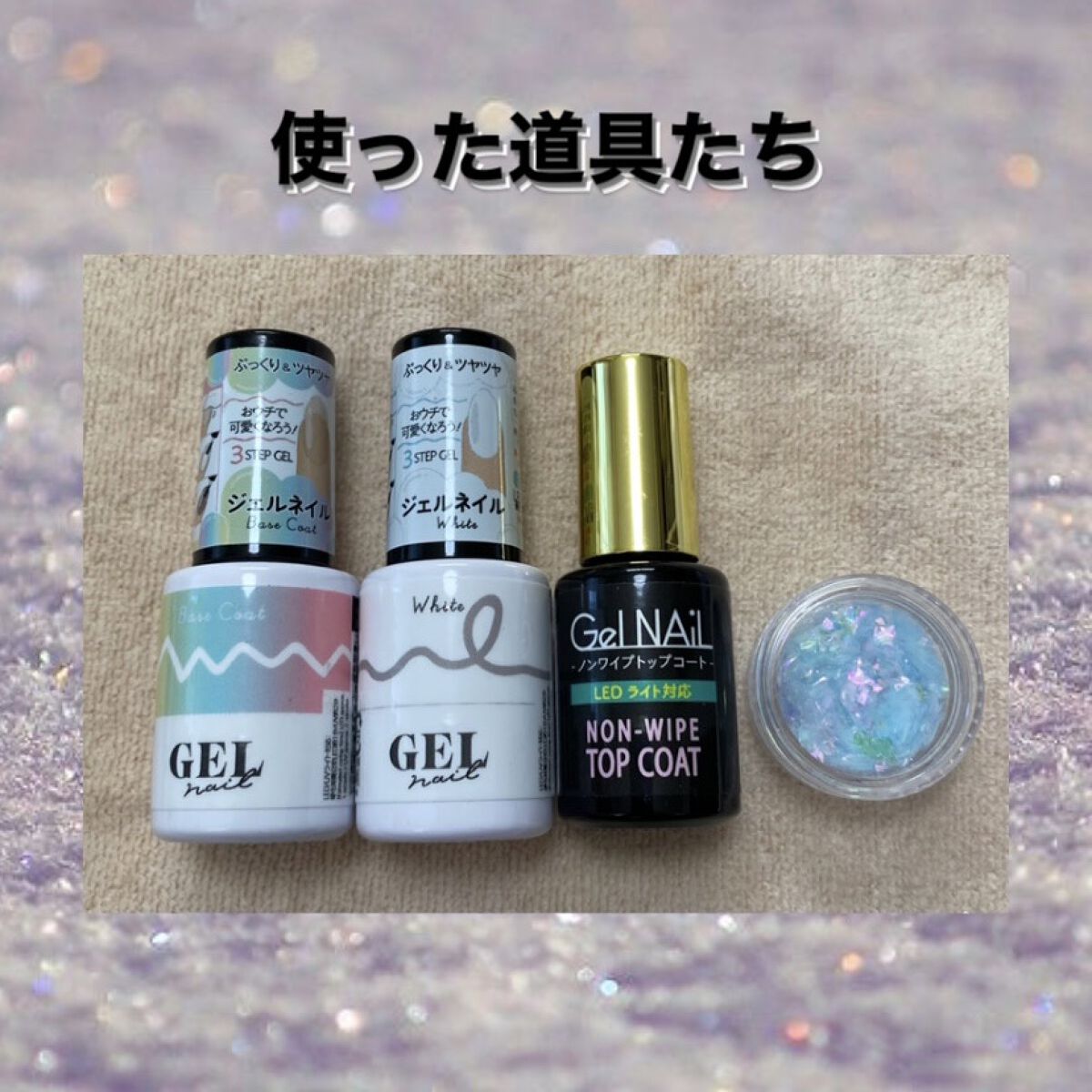 グリッター６個セット/DAISO/ネイルチップ・パーツを使ったクチコミ（2枚目）