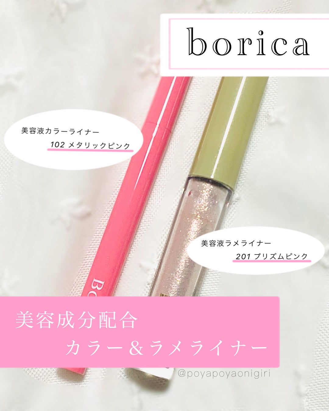 美容液ラメライナー/Borica/リキッドアイライナーを使ったクチコミ(1枚目)