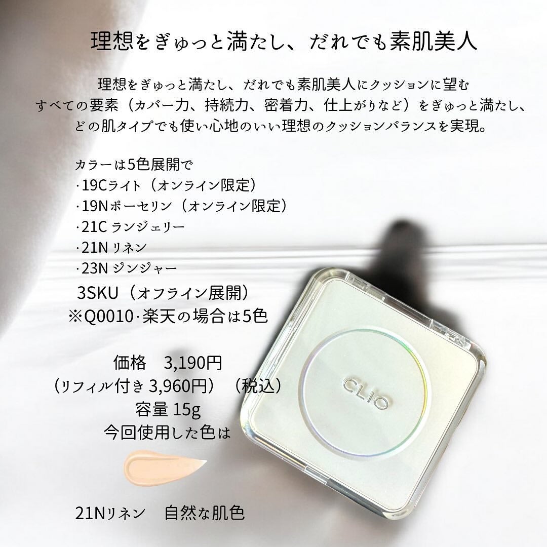 キル カバー ファンウェア クッション ザ オリジナル/CLIO/クッションファンデーションを使ったクチコミ(3枚目)