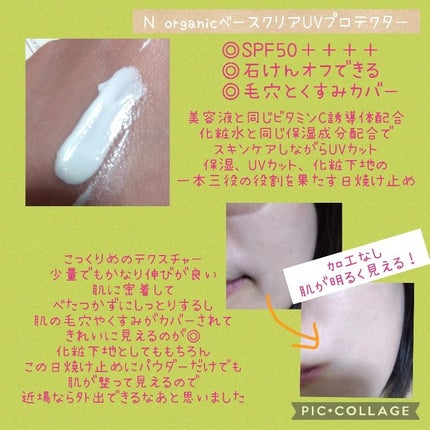 ããŒã¹ ã¯ãªã¢UVãããã¯ã¿ãŒ/ organic/æ¥çŒãæ¢ãã¯ãªãŒã ã䜿ã£ãã¯ãã³ãïŒ2æç®ïŒ