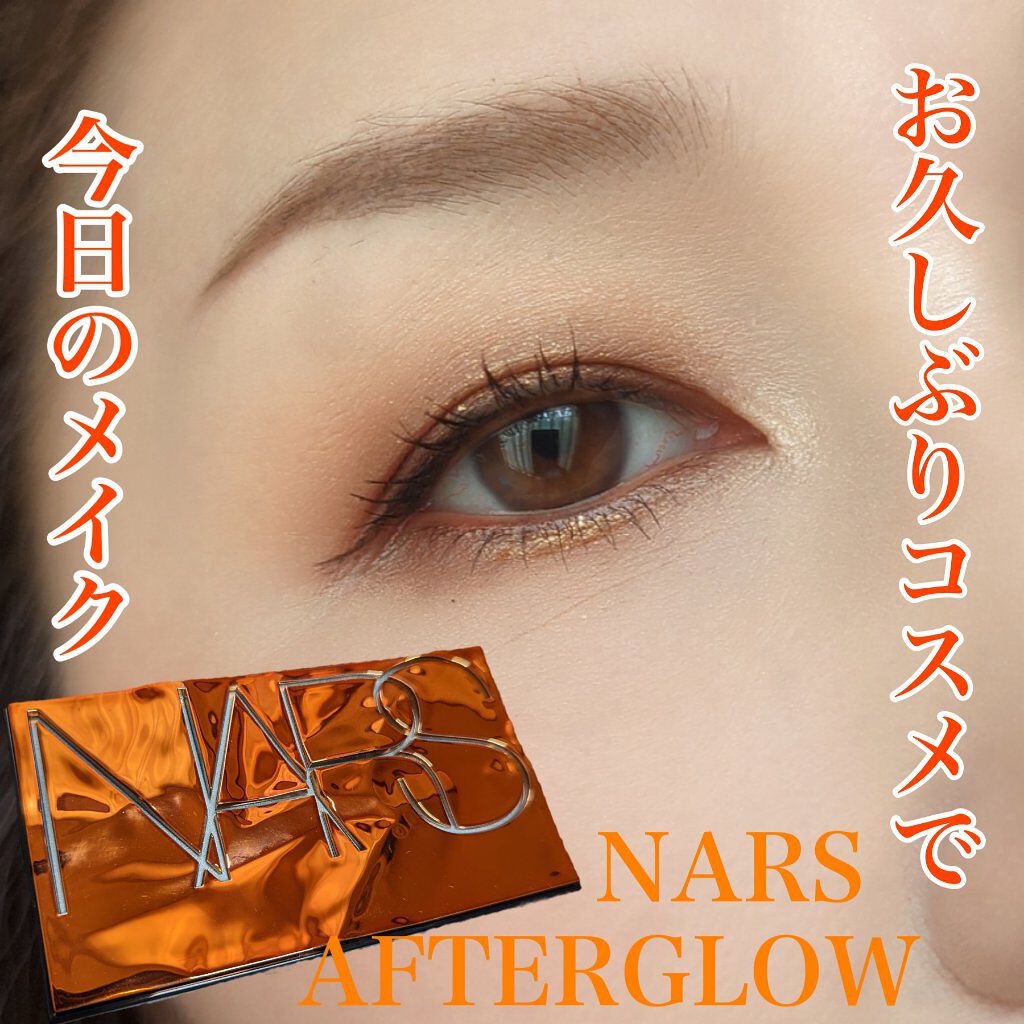 アフターグロー アイシャドーパレット/NARS/アイシャドウパレットを使ったクチコミ（1枚目）