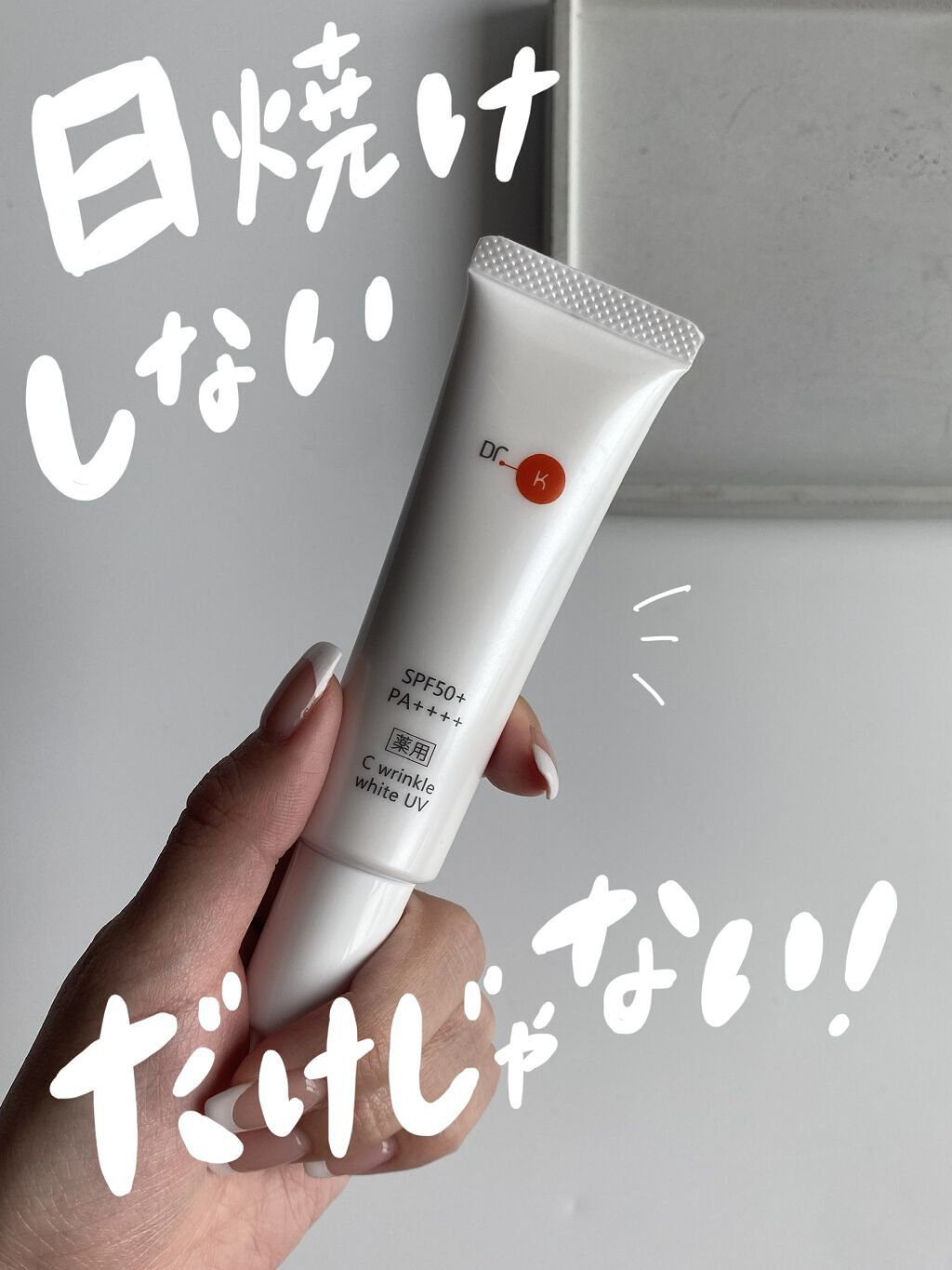 shio様確約品】ドクターケイ ケイ薬用CリンクルホワイトUV×3本 【公式