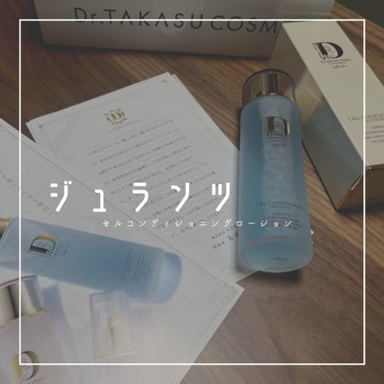 セルコンディショニングローション/Jullants/ブースター・導入液を使ったクチコミ(2枚目)