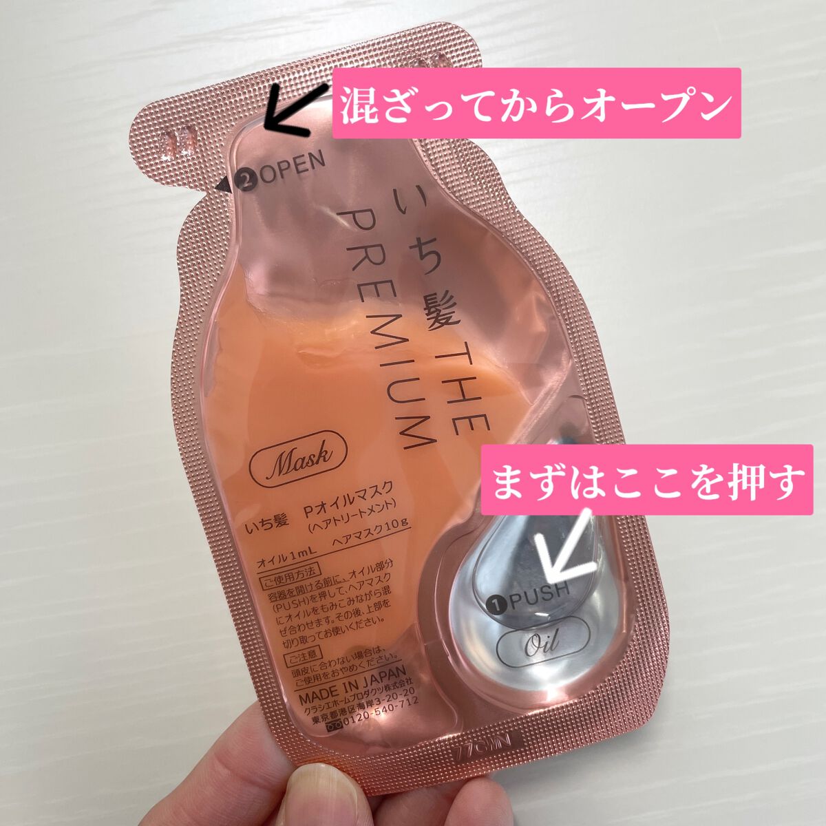 いち髪 THE PREMIUM Wケアブースター美容オイルマスク/いち髪/ヘアマスク・ヘアパックを使ったクチコミ(2枚目)