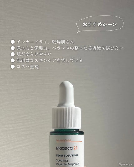TECA SOLUTION Soothing Capsule Ampoule/Madeca21/美容液を使ったクチコミ(6枚目)