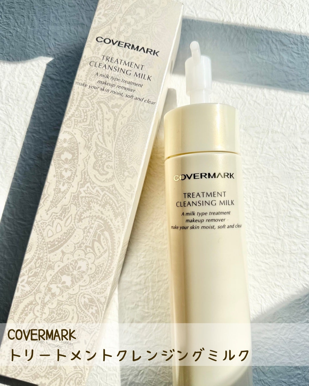 トリートメント クレンジング ミルク/COVERMARK/ミルククレンジングを使ったクチコミ(2枚目)