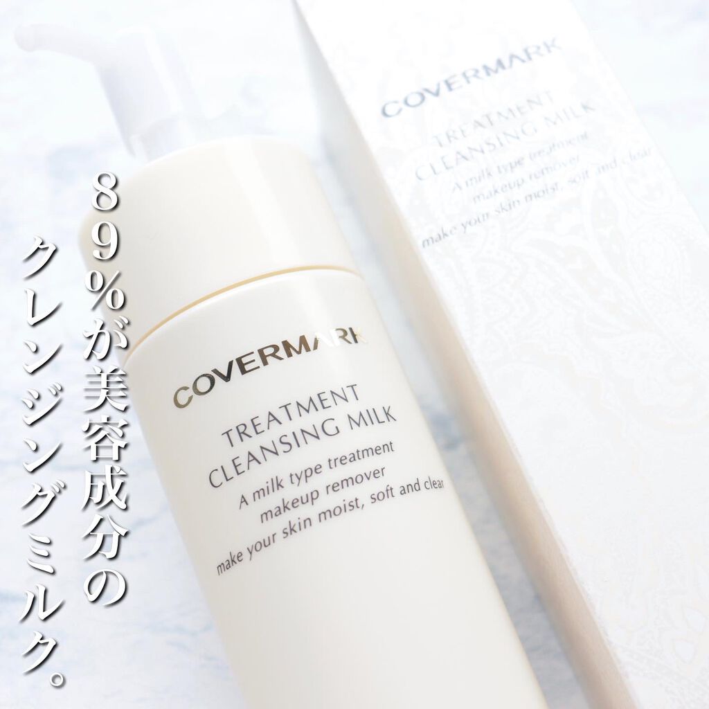 トリートメント クレンジング ミルク/COVERMARK/ミルククレンジングを使ったクチコミ(1枚目)