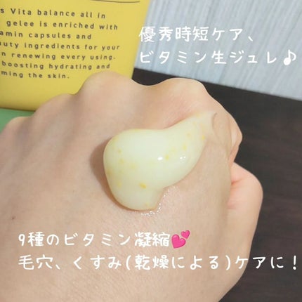 ビタバランス オールインワンジュレ/.akaran/オールインワン化粧品を使ったクチコミ(2枚目)