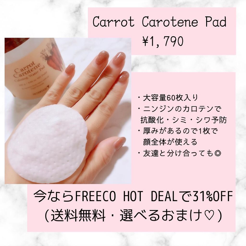 キャロットカロテン カーミングウォーターパッド/SKINFOOD/トナーパッドを使ったクチコミ(2枚目)
