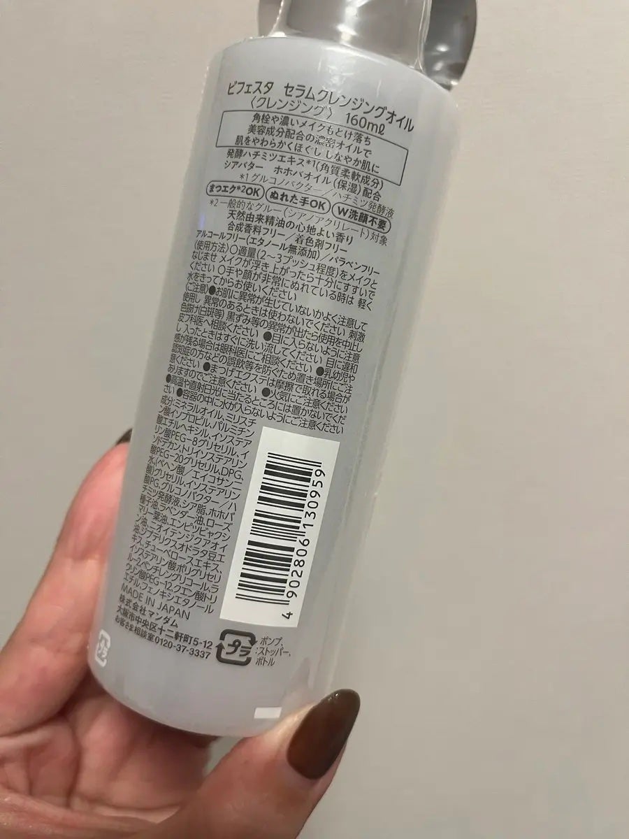 セラムクレンジングオイル/ビフェスタ/オイルクレンジングを使ったクチコミ(2枚目)